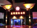 康乐园海航度(dù)假酒店(diàn)皇朝(cháo)国际会所(suǒ)
