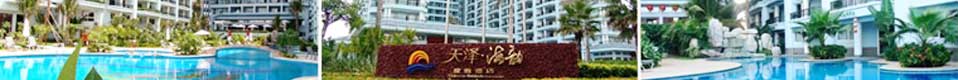 天泽海(hǎi)韵(yùn)度假酒店