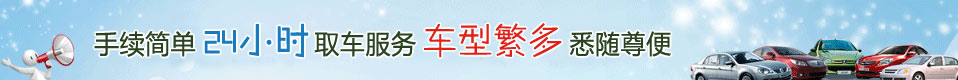 三（sān）亚汽车租（zū）赁