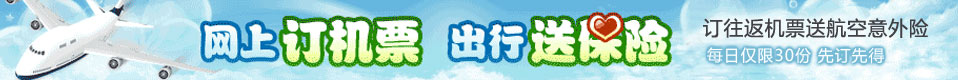 三亚特价机（jī）票（piào）